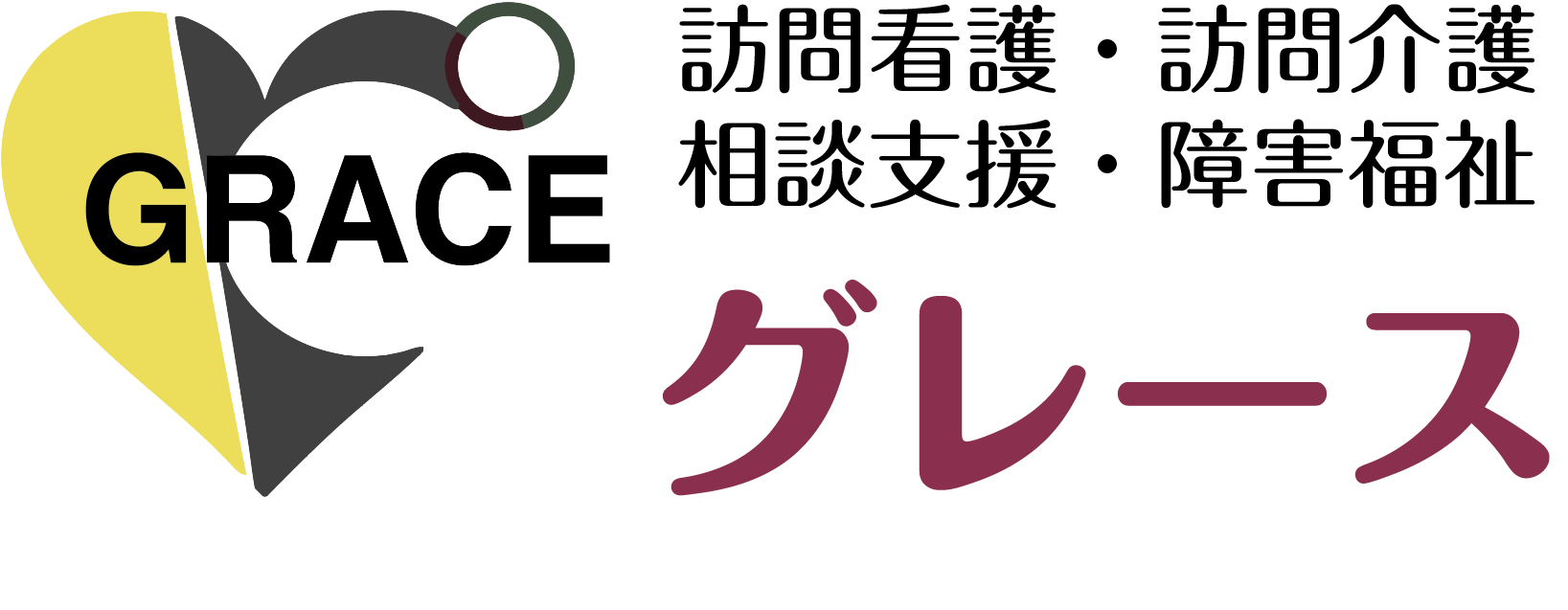 入間市の訪問看護・訪問介護・障害福祉｜グレース